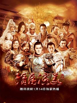 隋唐演义2013 第01集