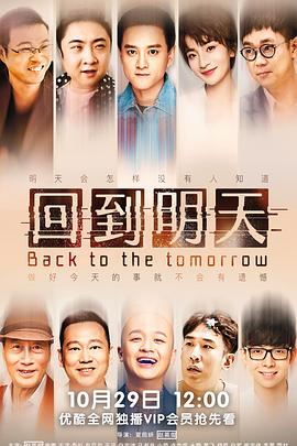 回到明天 第05集