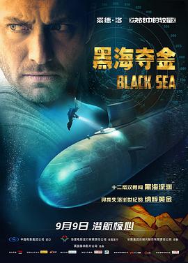 黑海夺金 HD中字