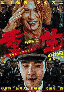 重生2024 剧情片