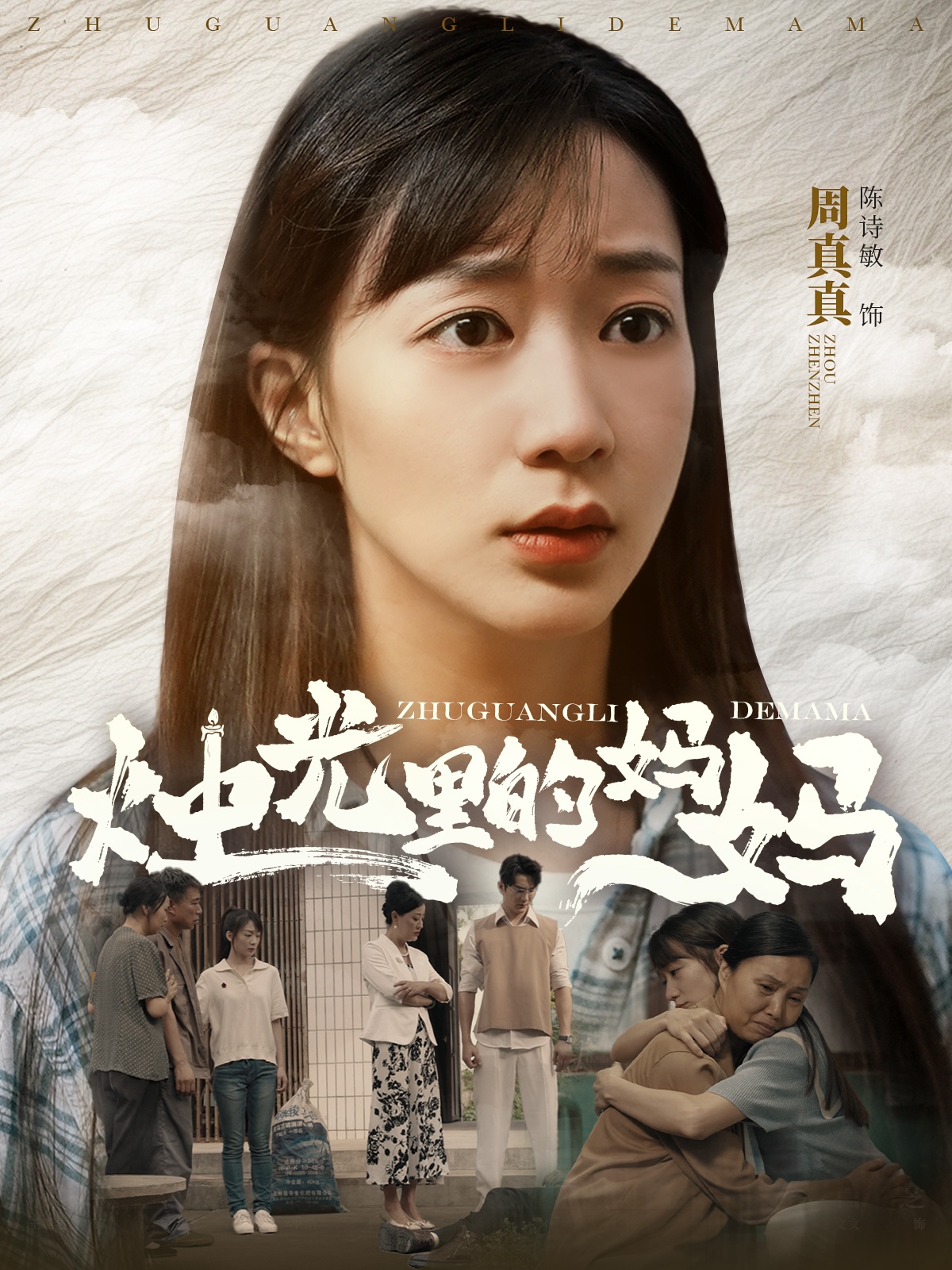 烛光里的妈妈 全集(大结局)