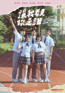 让我看见你是谁 第06集