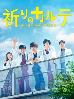 亲爱的患者：羁绊的病历簿 第01集