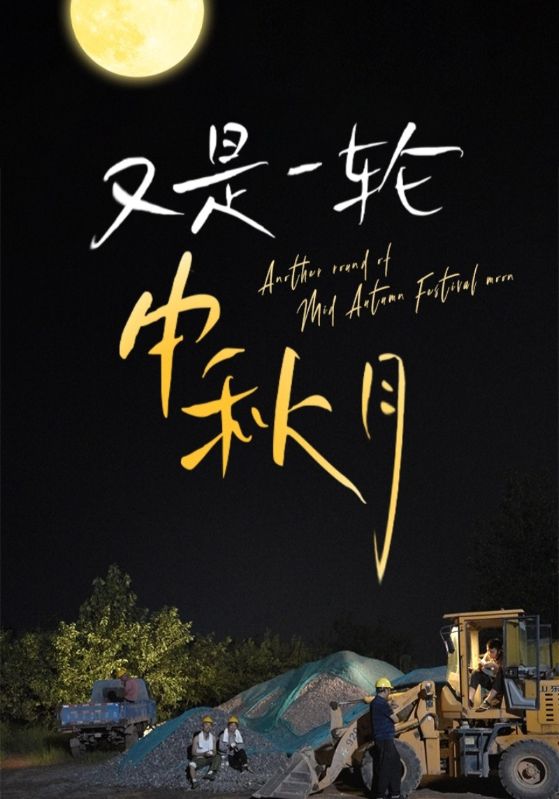 又是一轮中秋月 全集(大结局)