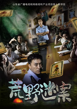 荒野迷案 HD