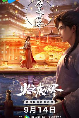 完美世界剧场版 中