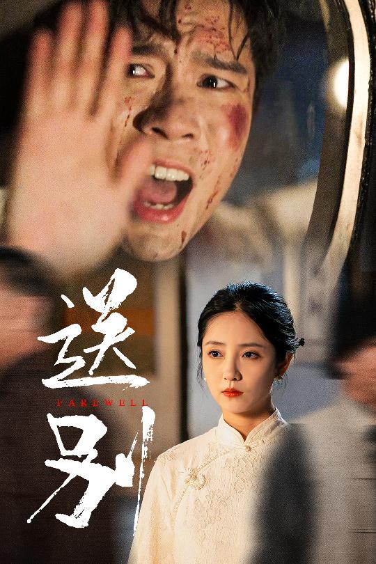 送别我在大夏造核弹 全集(大结局)