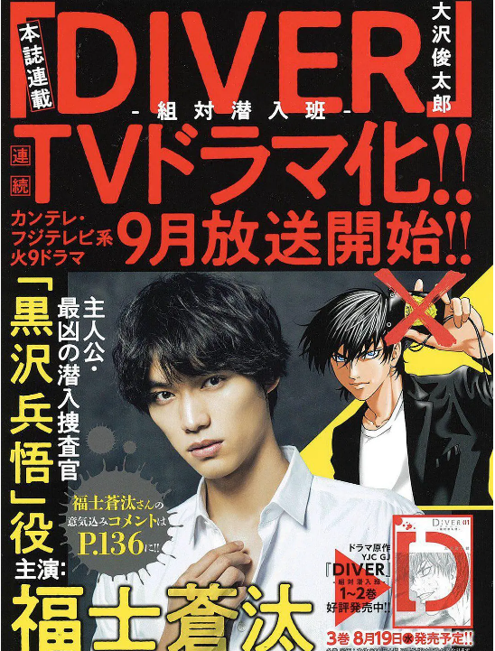 DIVER-特殊潜入组 第01集