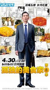 孤独的美食家 第八季 第01集