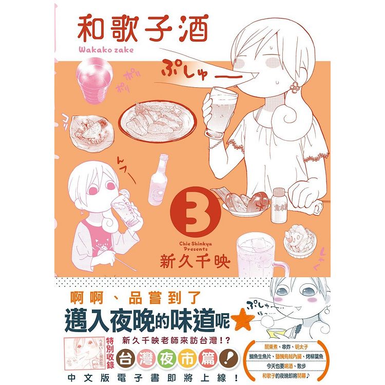 和歌子酒 第3季 第01集