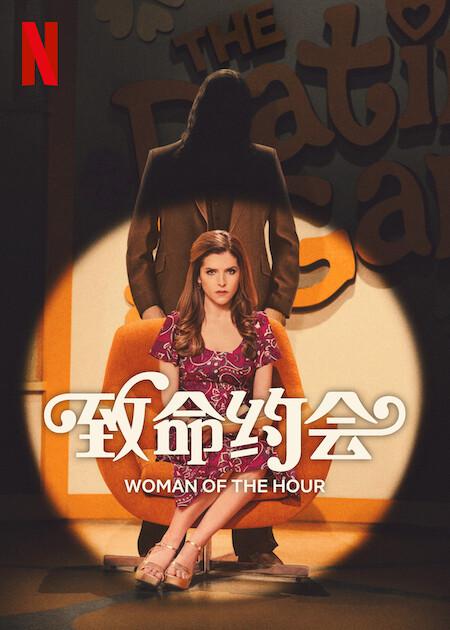 致命约会(全集)