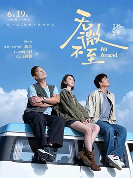 无微不至